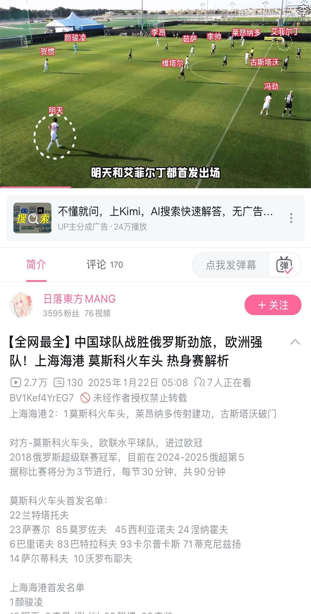 海港遭遇争议红牌，热刺乘势反超比分完成逆转